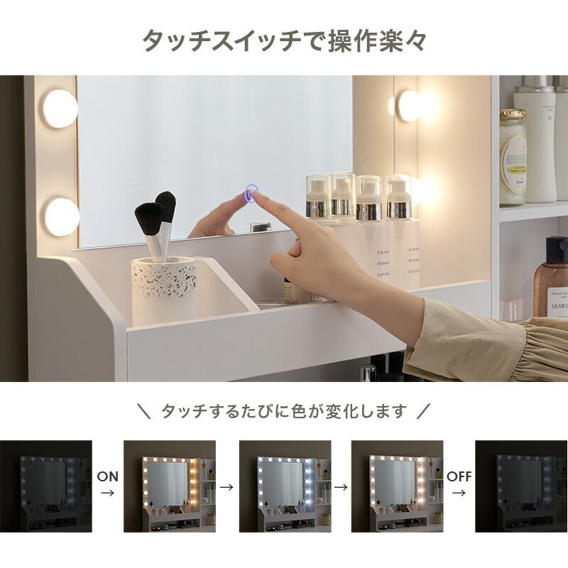 LEDライト付きドレッサー コンセント付き 収納付きスツールセット [幅