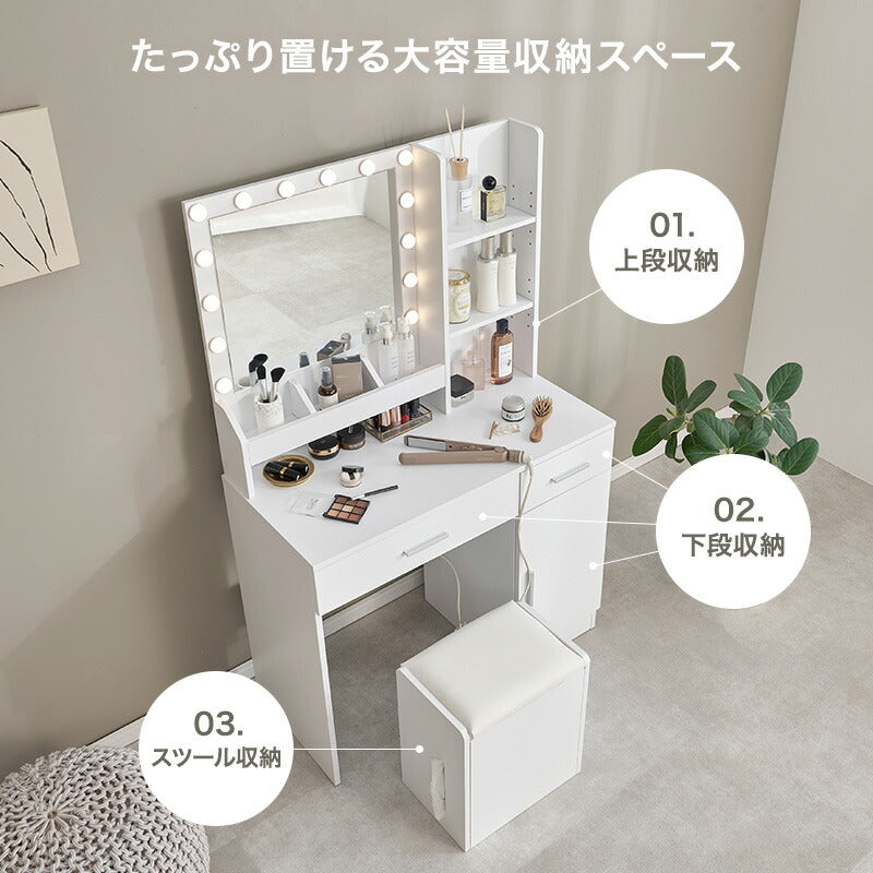 【新商品】[幅85]  LEDライト付きドレッサー コンセント付き  収納付きスツールセット