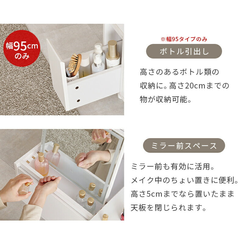 【新商品】[幅80/95] ドレッサーテーブル LEDライトつき ミラー角度調節可能
