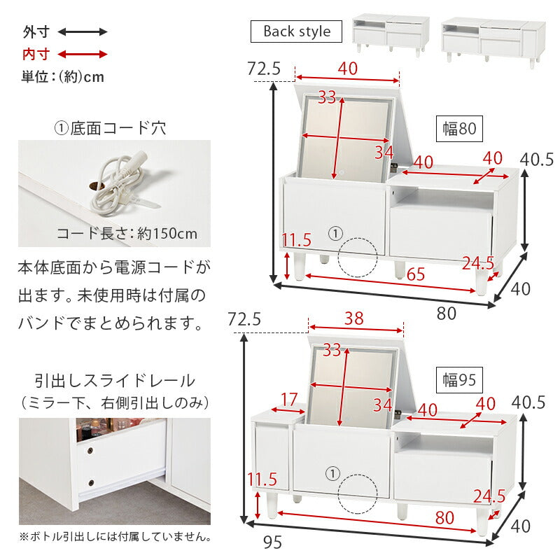 【新商品】[幅80/95] ドレッサーテーブル LEDライトつき ミラー角度調節可能