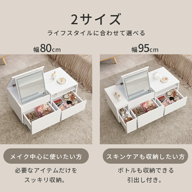 ドレッサーテーブル LEDライトつき ミラー角度調節可能 [幅80/95
