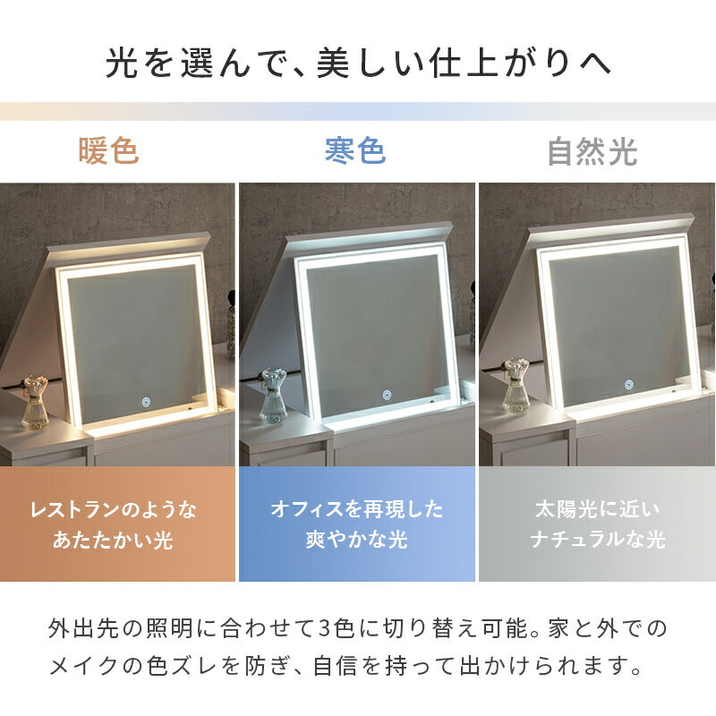 ドレッサーテーブル LEDライトつき ミラー角度調節可能 [幅80/95