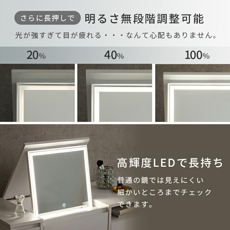 ドレッサーテーブル LEDライトつき ミラー角度調節可能 [幅80/95