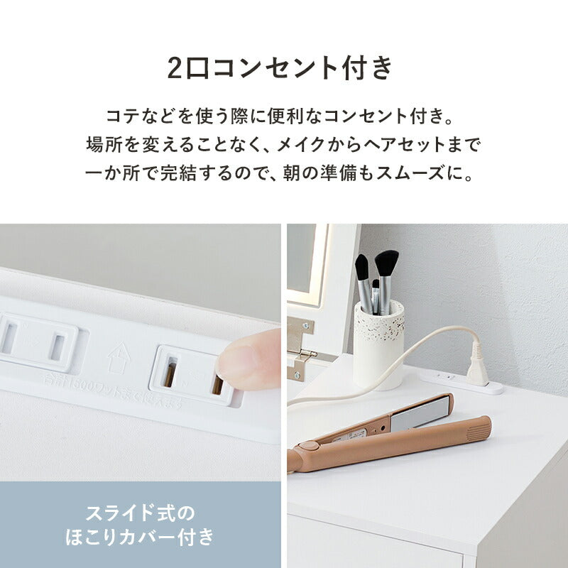 LEDライト付きドレッサーデスク ミラー角度調節可能 コンセント付き