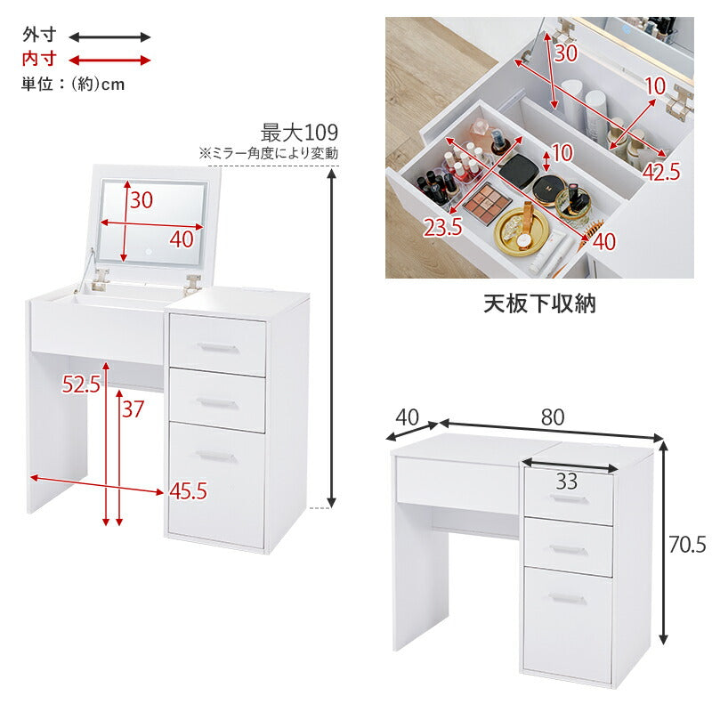 【新商品】[幅80] LEDライト付きドレッサーデスク ミラー角度調節可能 コンセント付き 収納付きスツールセット