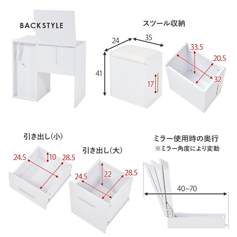 LEDライト付きチェストデスクドレッサースツールセット [8063] LEDライト付きのドレッサー＆スツール 2点セット 幅80cm 大容量収納
