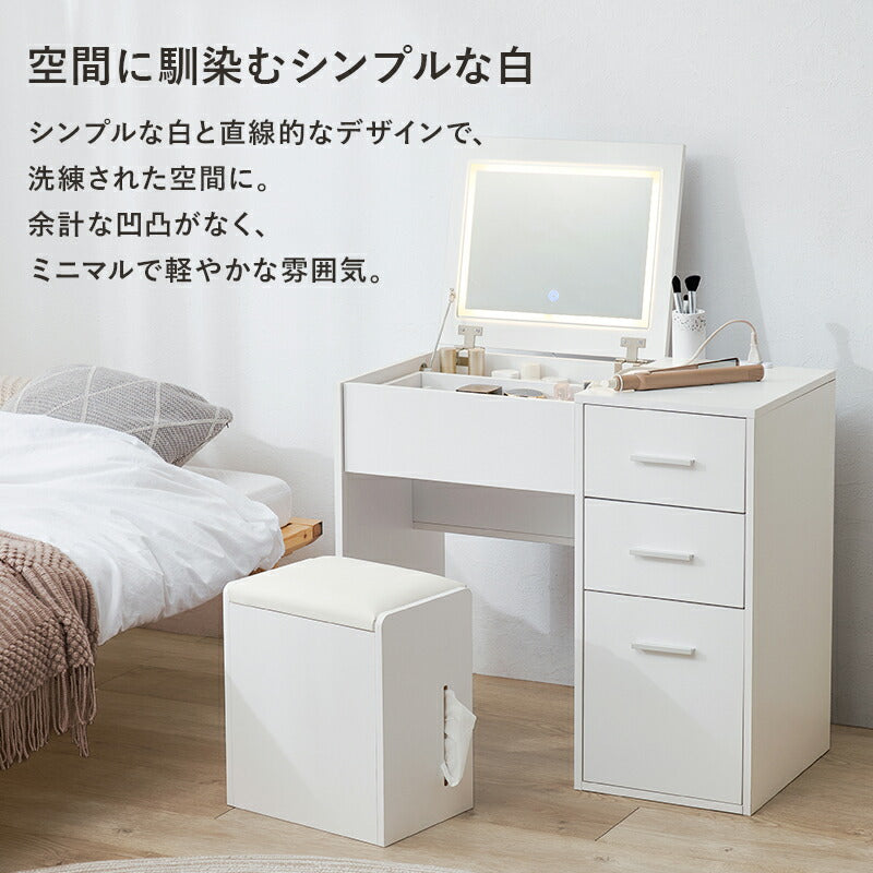 【新商品】[幅80] LEDライト付きドレッサーデスク ミラー角度調節可能 コンセント付き 収納付きスツールセット