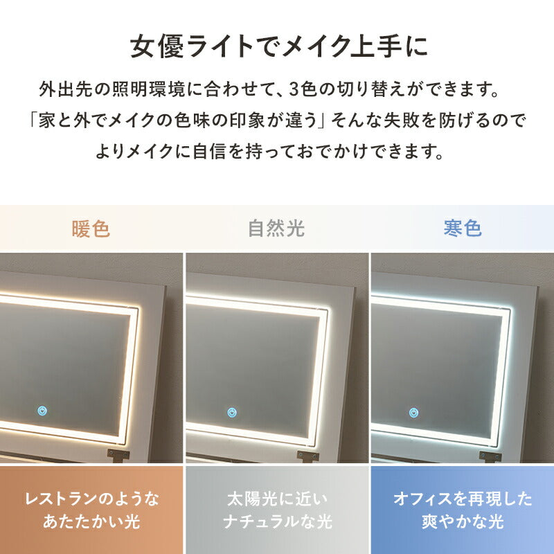 【新商品】[幅80] LEDライト付きドレッサーデスク ミラー角度調節可能 コンセント付き 収納付きスツールセット