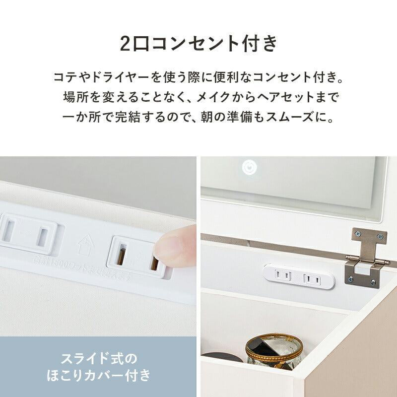 【新商品】[幅50] LEDライト付きドレッサーデスク ミラー角度調節可能 コンセント付き 収納付きスツールセット