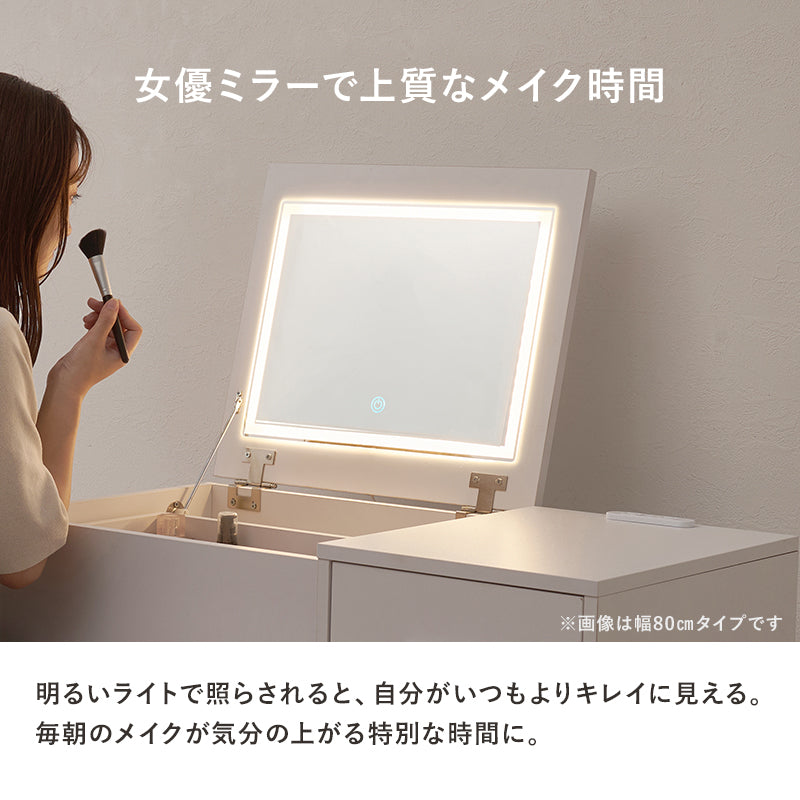 【新商品】[幅50] LEDライト付きドレッサーデスク ミラー角度調節可能 コンセント付き 収納付きスツールセット
