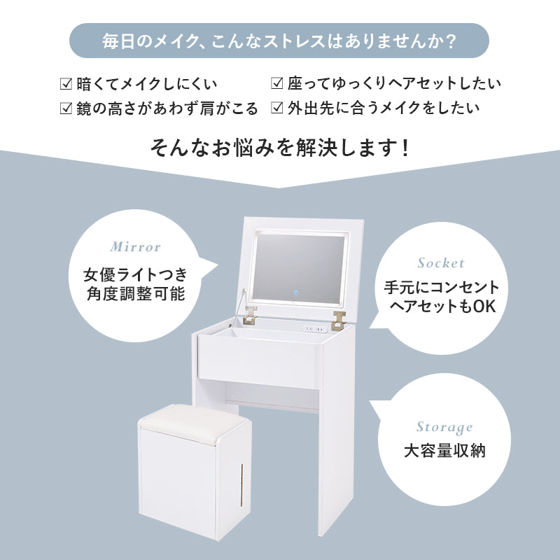 【新商品】[幅50] LEDライト付きドレッサーデスク ミラー角度調節可能 コンセント付き 収納付きスツールセット