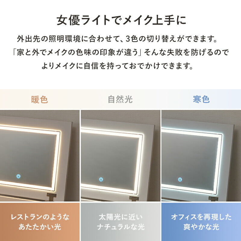 【新商品】[幅50] LEDライト付きドレッサーデスク ミラー角度調節可能 コンセント付き 収納付きスツールセット