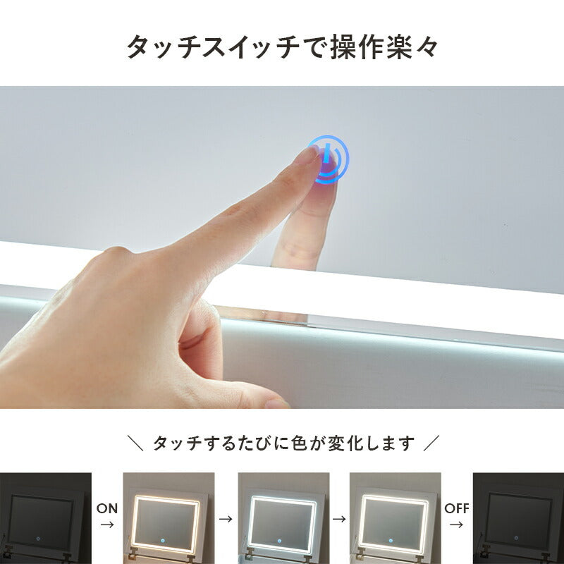 【新商品】[幅50] LEDライト付きドレッサーデスク ミラー角度調節可能 コンセント付き 収納付きスツールセット