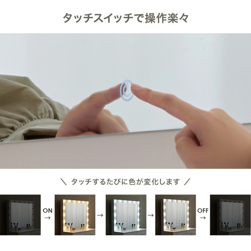 【新商品】[幅75] LEDライト付きドレッサー スツールセット