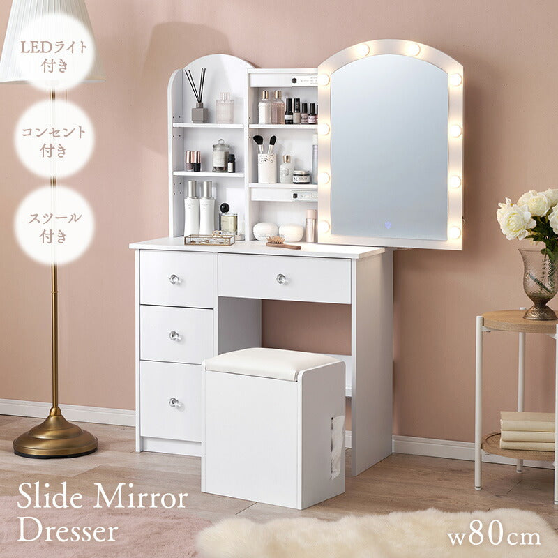 【新商品】[幅80]  LEDライト付きドレッサー スライドミラー コンセント付き  収納付きスツールセット
