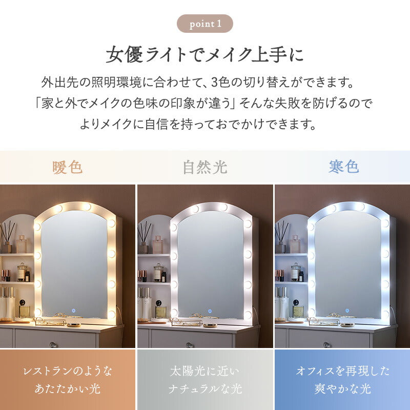 スライドミラードレッサー コンセント付き スツール付き [幅80cm