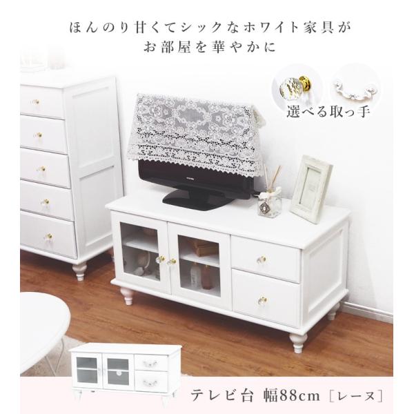 ホワイト テレビボード 姫系 HAGiHARA（萩原） テレビ台 おしゃれ テレビボード TV台 TVボード