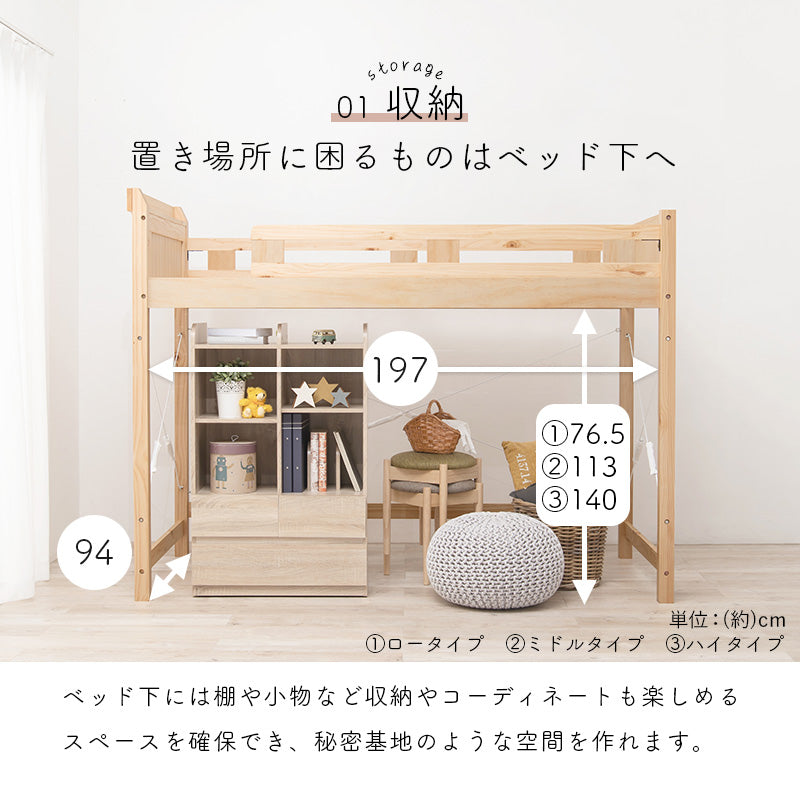 頑丈 木製 ロフトベッド サイドフック・コンセント付き [高さ122