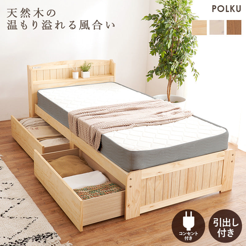 [S/SD]カントリー調すのこベッド 引き出し付きタイプ POLKU（フレーム単品orマットレスセット）