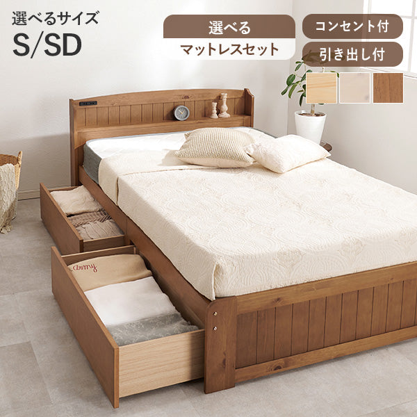 [S/SD]カントリー調すのこベッド 引き出し付きタイプ POLKU（フレーム単品orマットレスセット）