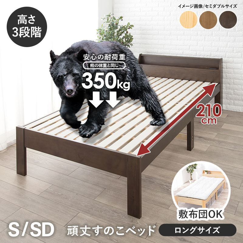[シングル/セミダブル] 頑丈すのこベッド 宮棚コンセント付き 敷布団対応 TOUGHNESS