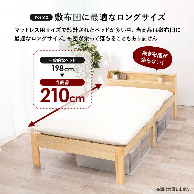 頑丈すのこベッド 宮棚コンセント付き 敷布団対応 [シングル