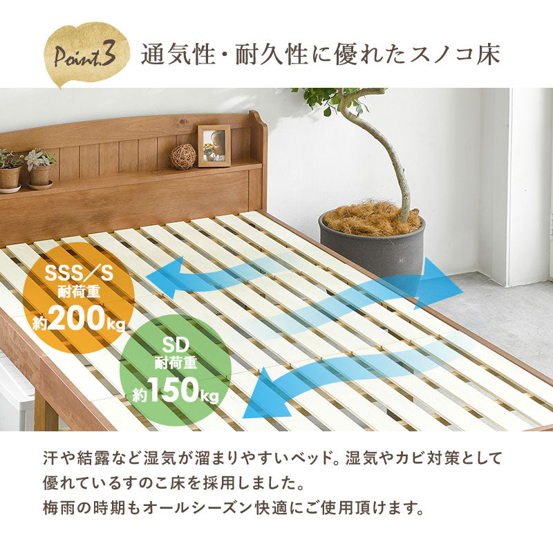 カントリー調すのこベッド 高さ調節3段階 宮棚コンセント付き [SSS/S