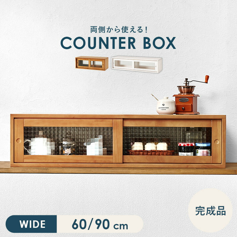 【新商品】[幅60/90] 天然木キッチン上収納ボックス
