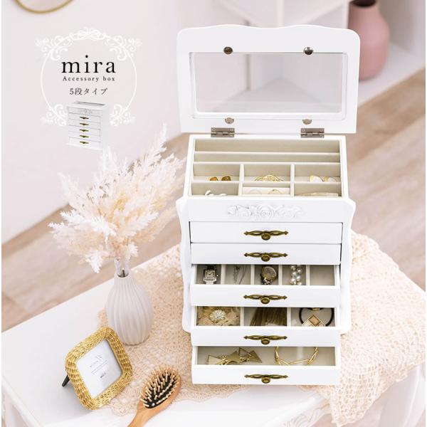 ジュエリーボックス5段タイプ【mira】ミラ（大容量 可愛い かわいい アンティーク アクセサリー 収納 真鍮 ジュエリー ケース ネックレス おしゃれ プレゼント アクセサリーボックス ピアス 木製 ガラス 宝石箱 小物入れ 白 ホワイト)