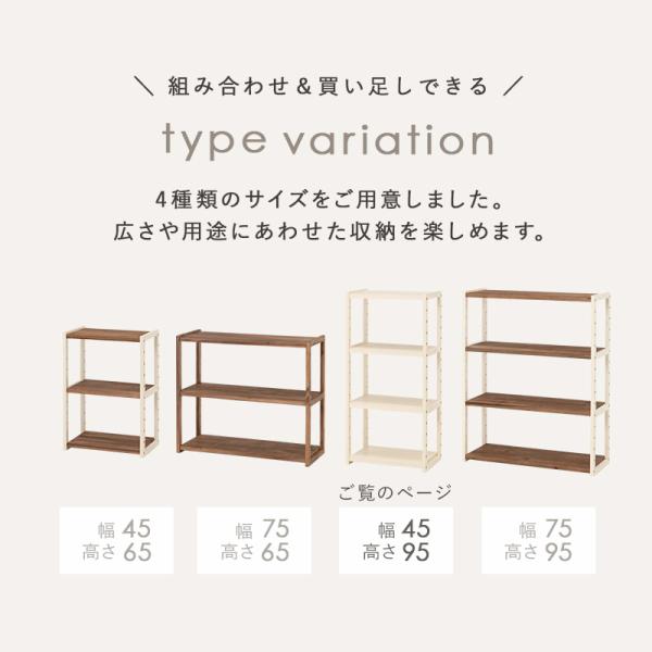 調整できるオープンラック シェルフ 幅45cm【Memory】メモリー（ラック 棚 木製 スリム おしゃれ 北欧 シェルフ 4段 高さ95 収納 シンプル 高さ 調節 調整 可動 棚 見せる ディスプレイ 韓国風 韓国インテリア)