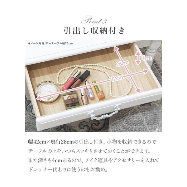 姫系ローテーブル [幅90] 引き出し付き Reine | おしゃれな家具