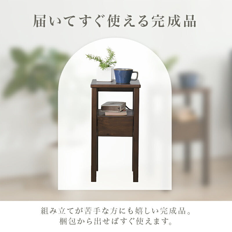 【新商品】[幅25] 引き出しつきサイドテーブル 天然木 完成品