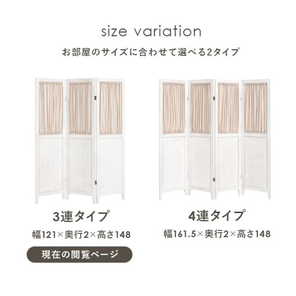 3連][高さ148] 木製アンティーク調パーテーション カーテンタイプ 完成品