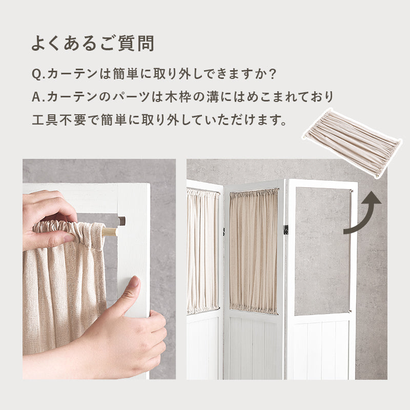 パーテーション カーテンタイプ 木製 アンティーク調 [3連][高さ148