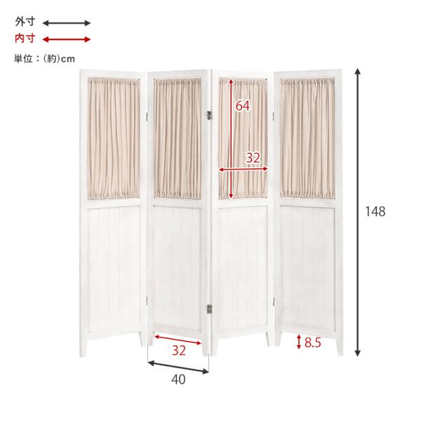 [4連][高さ148] 木製アンティーク調パーテーション カーテンタイプ 完成品