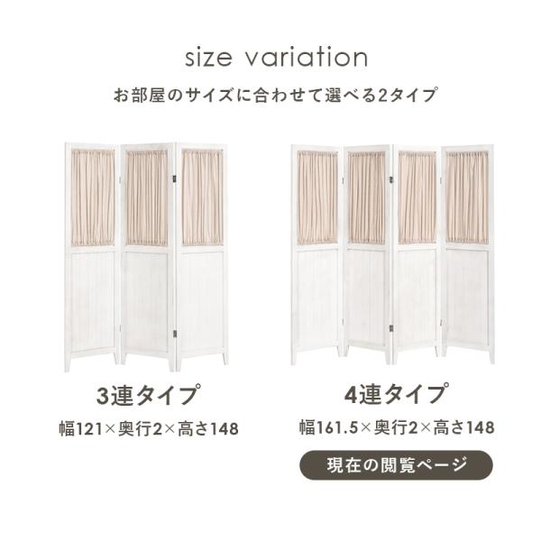 [4連][高さ148] 木製アンティーク調パーテーション カーテンタイプ 完成品