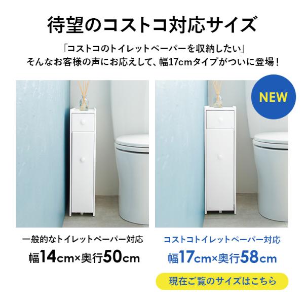 【新品】スリムトイレラック　省スペース　コストコ対応　アウトレット スリムトイレラック コストコ対応 キャスター付き [幅17] 半完成