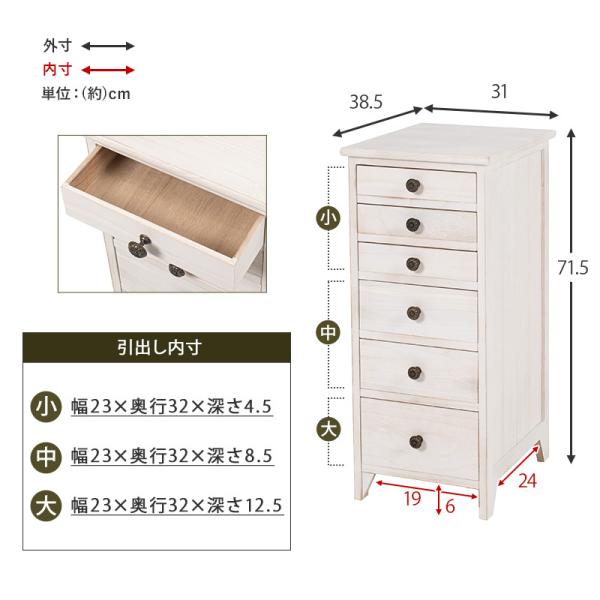 A4書類チェスト アンティーク調 引き出し6杯 完成品 [幅31] Bianco