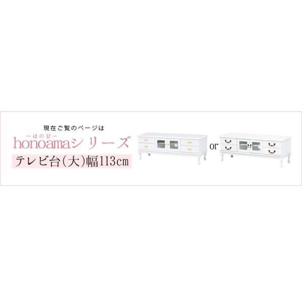 【在庫限りで生産終了】[幅113] 取っ手が選べる 猫脚テレビ台 半完成品 honoama