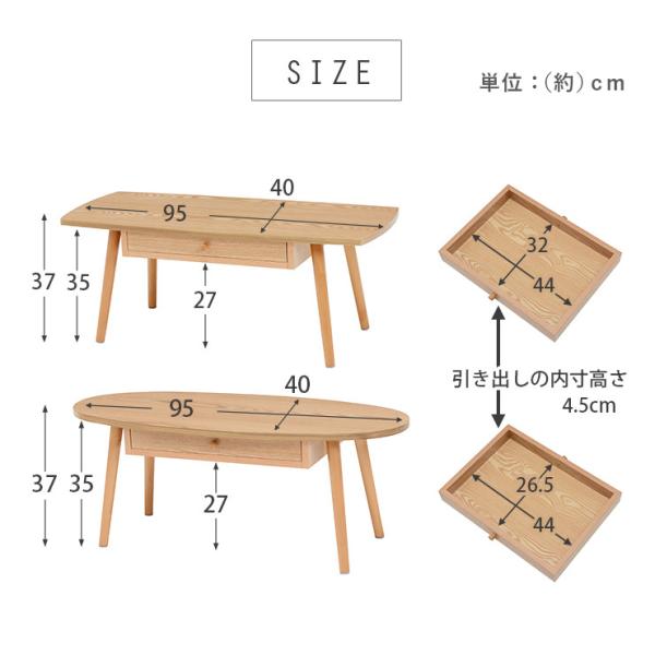 ローテーブル [幅95][オーバル/スクエア] 引き出し付き 天然木突板