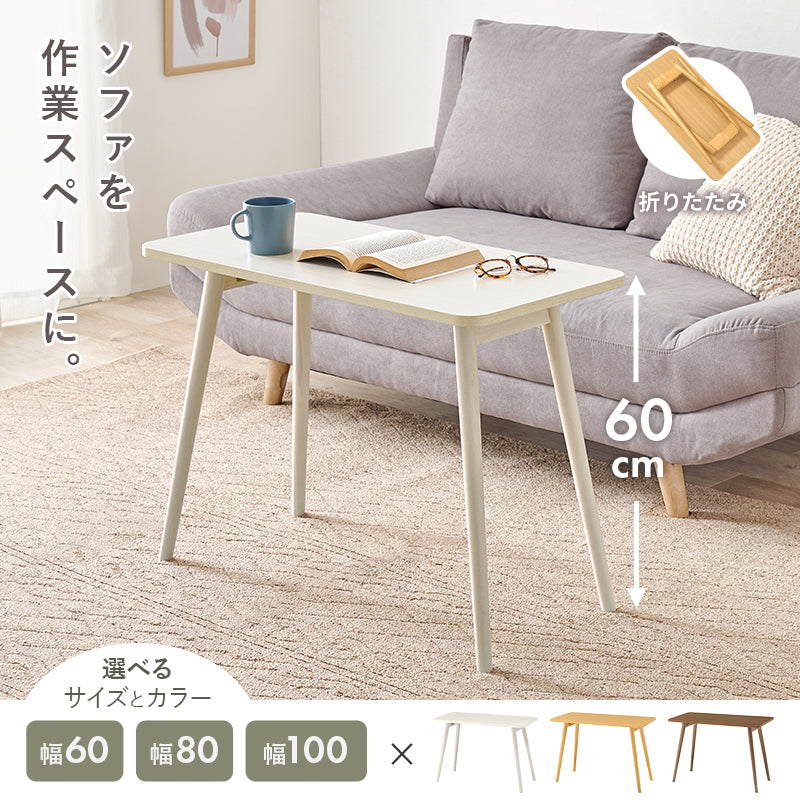 【新サイズ登場】[幅60/80/100] 折りたたみ式デスク 完成品