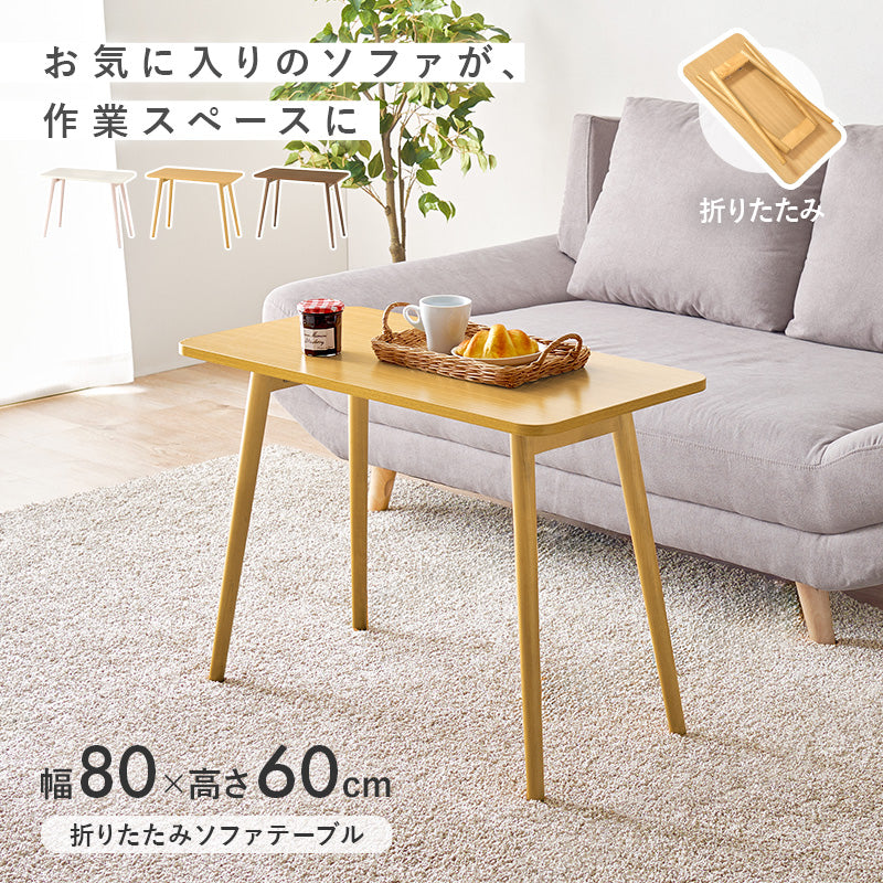 折れ脚テーブル　机　デスク　(約)幅80×奥行40×高さ60cm 楽天市場】折りたたみテーブル ロータイプ 組立不要(幅80 奥行40