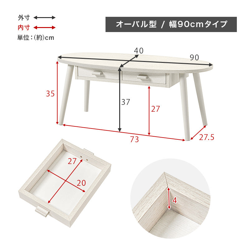 4サイズから選べる引き出し付きローテーブル（テーブル おしゃれ ローテーブル 収納付き センターテーブル 引き出し 小さめ 大きめ 収納テーブル リビングテーブル 収納 楕円 オーバル 机 角 丸い コーヒーテーブル 北欧 白 シンプル 木目調 木製）