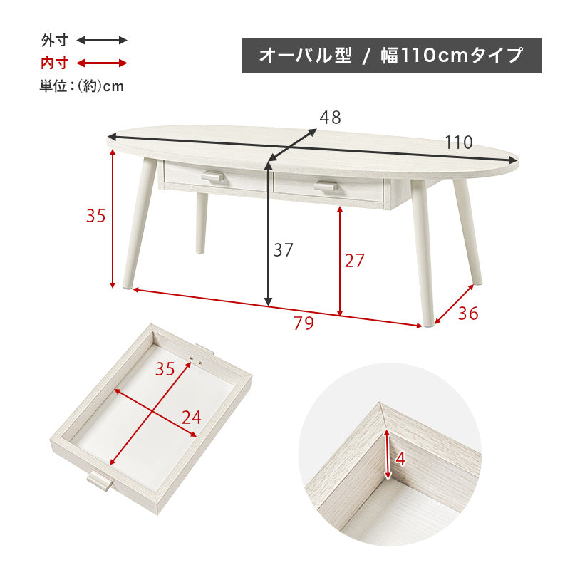 4サイズから選べる引き出し付きローテーブル（テーブル おしゃれ ローテーブル 収納付き センターテーブル 引き出し 小さめ 大きめ 収納テーブル リビングテーブル 収納 楕円 オーバル 机 角 丸い コーヒーテーブル 北欧 白 シンプル 木目調 木製）