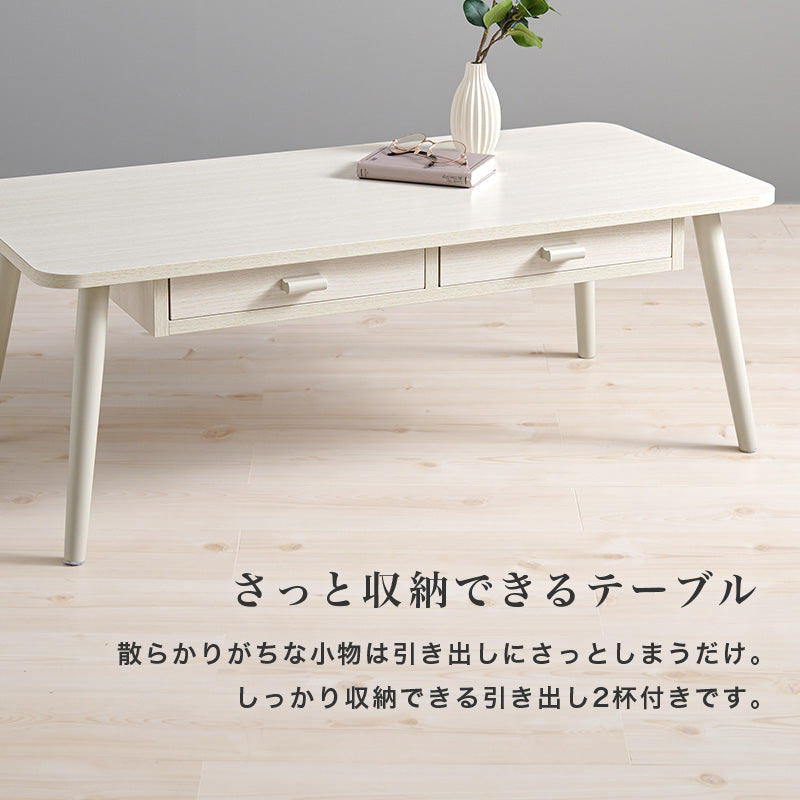 ローテーブル 引き出し付き [4サイズ] | おしゃれな家具