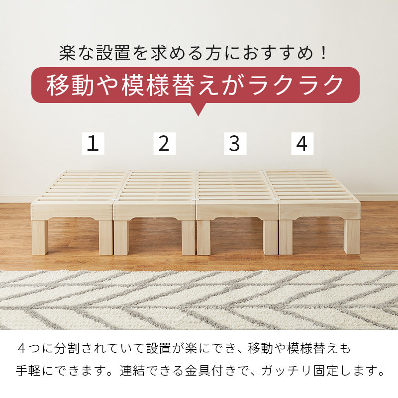 【セミダブルが新登場】[シングル/セミダブル] 分割式すのこベッド