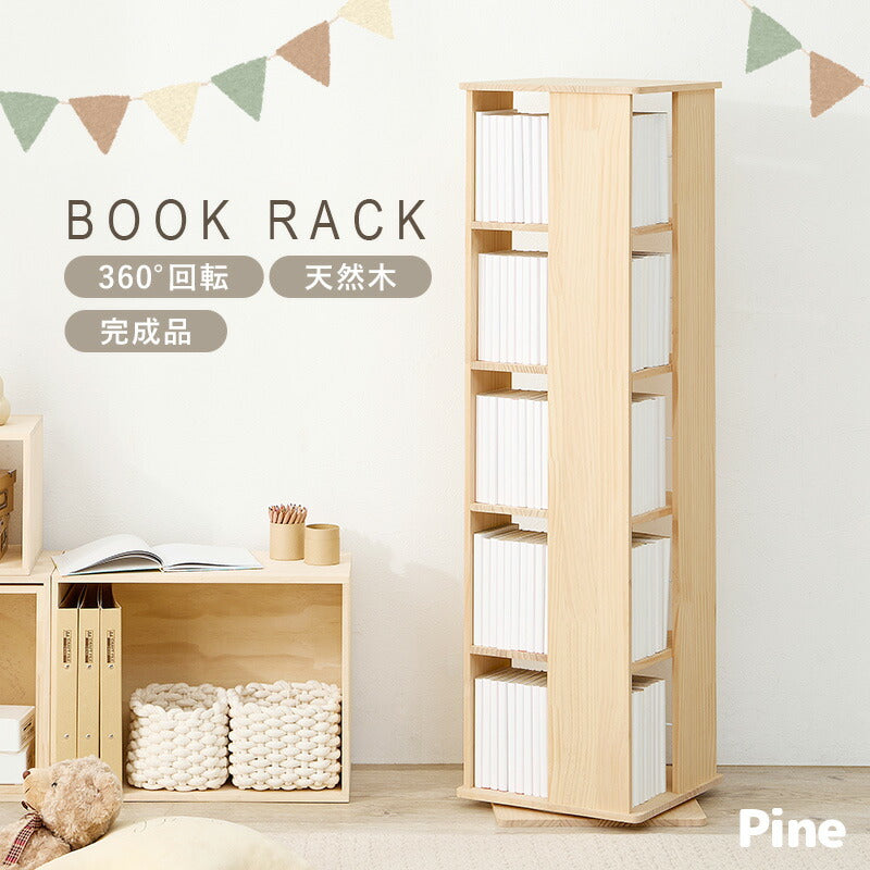 [3/5/7段] 回転コミックラック 角型 天然木無垢材 完成品 pine