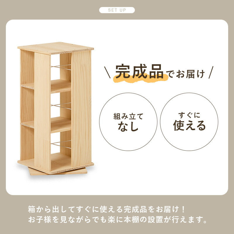 [3/5/7段] 回転コミックラック 角型 天然木無垢材 完成品 pine