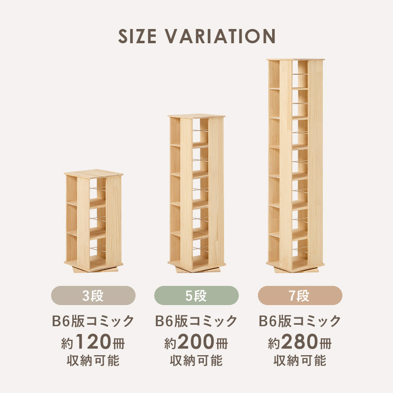 回転コミックラック 角型 [3/5/7段] 天然木無垢材 完成品 pine