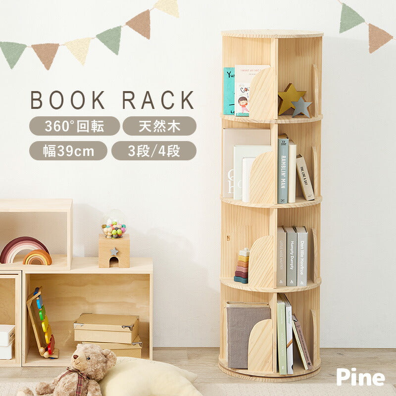 [3/4段] 回転コミックラック 丸型 天然木無垢材 完成品 pine